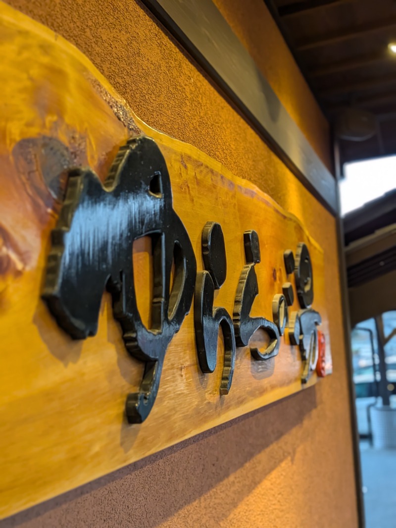 Yuichi Inoboriさんのゆららの湯 押熊店のサ活写真