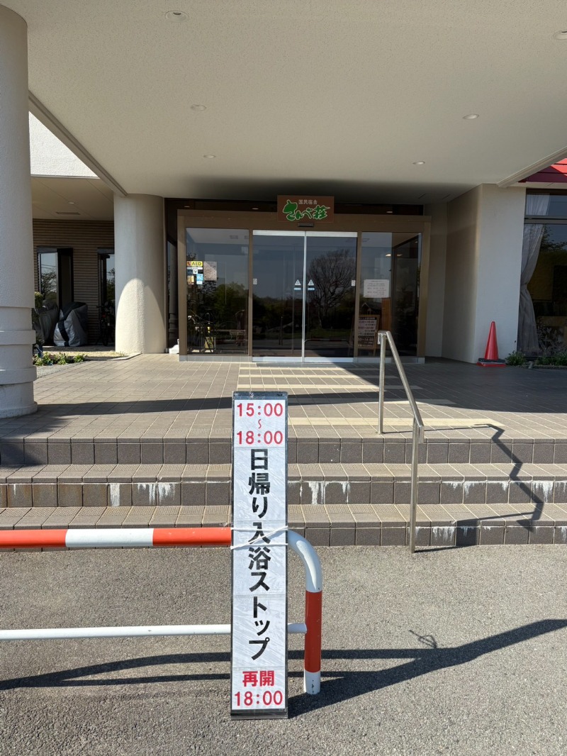 やまかずさんの三瓶温泉 国民宿舎 さんべ荘のサ活写真