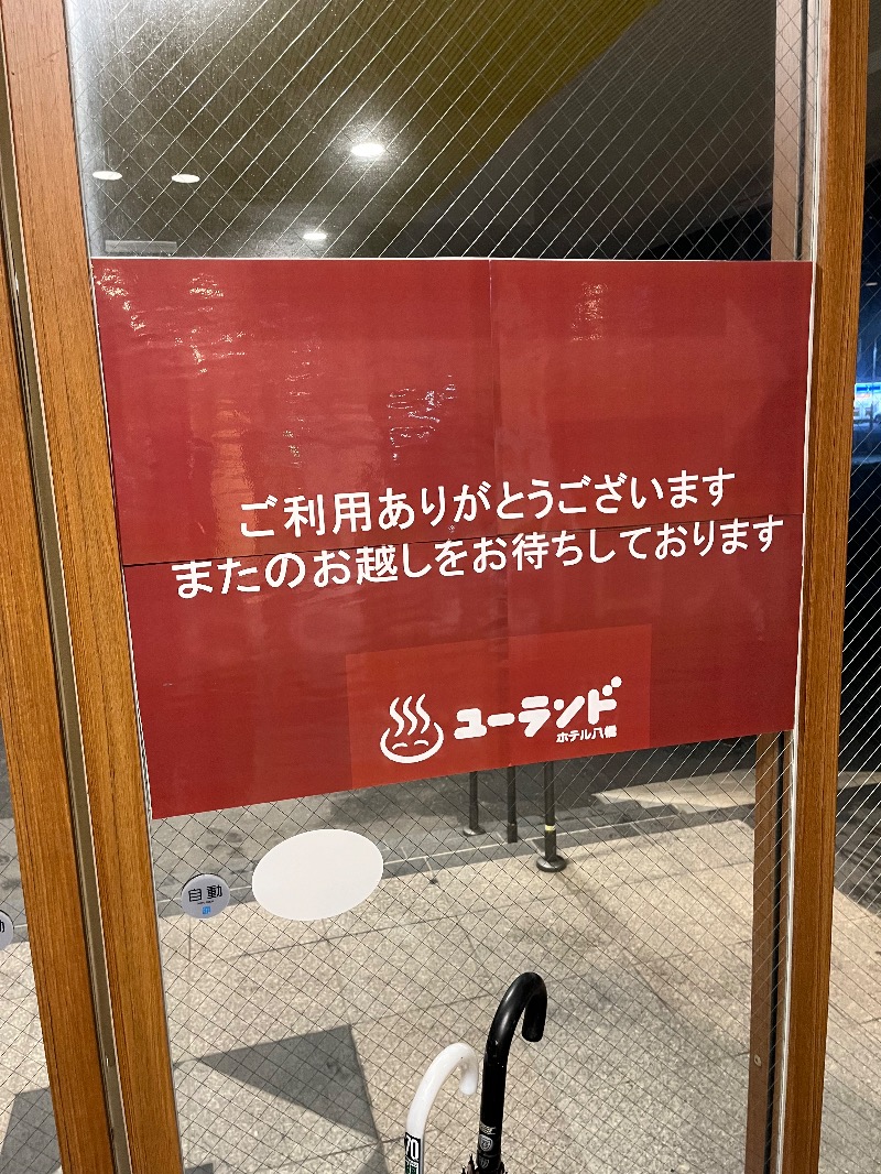 中野さんのユーランドホテル八橋のサ活写真