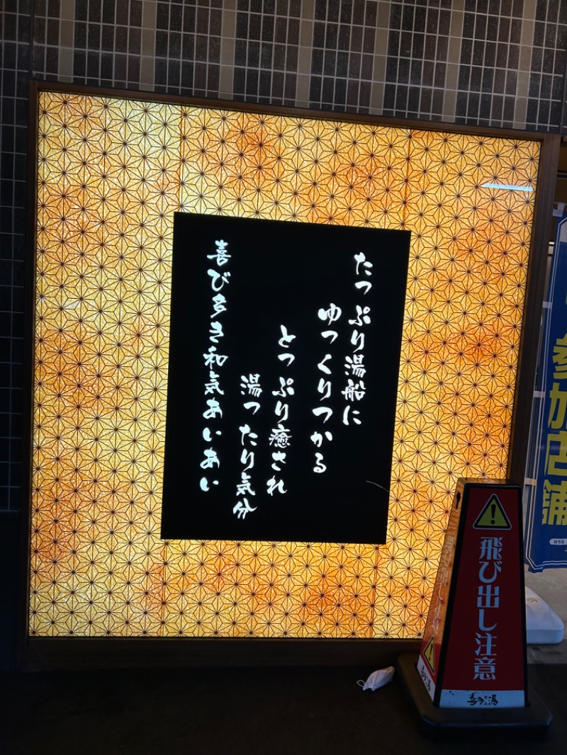 小粋屋　小牧さんの庄内温泉 喜多の湯のサ活写真