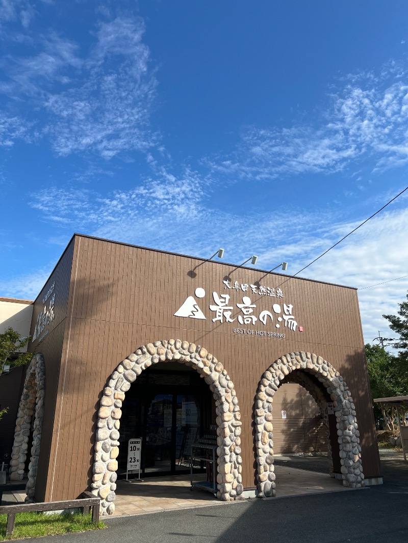 SEI SEIKO (NEW)さんの大牟田天然温泉 最高の湯のサ活写真