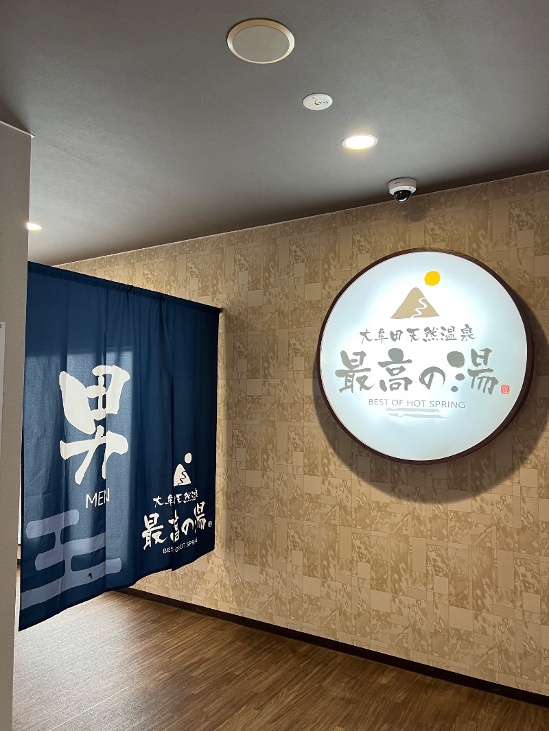 SEI SEIKO (NEW)さんの大牟田天然温泉 最高の湯のサ活写真