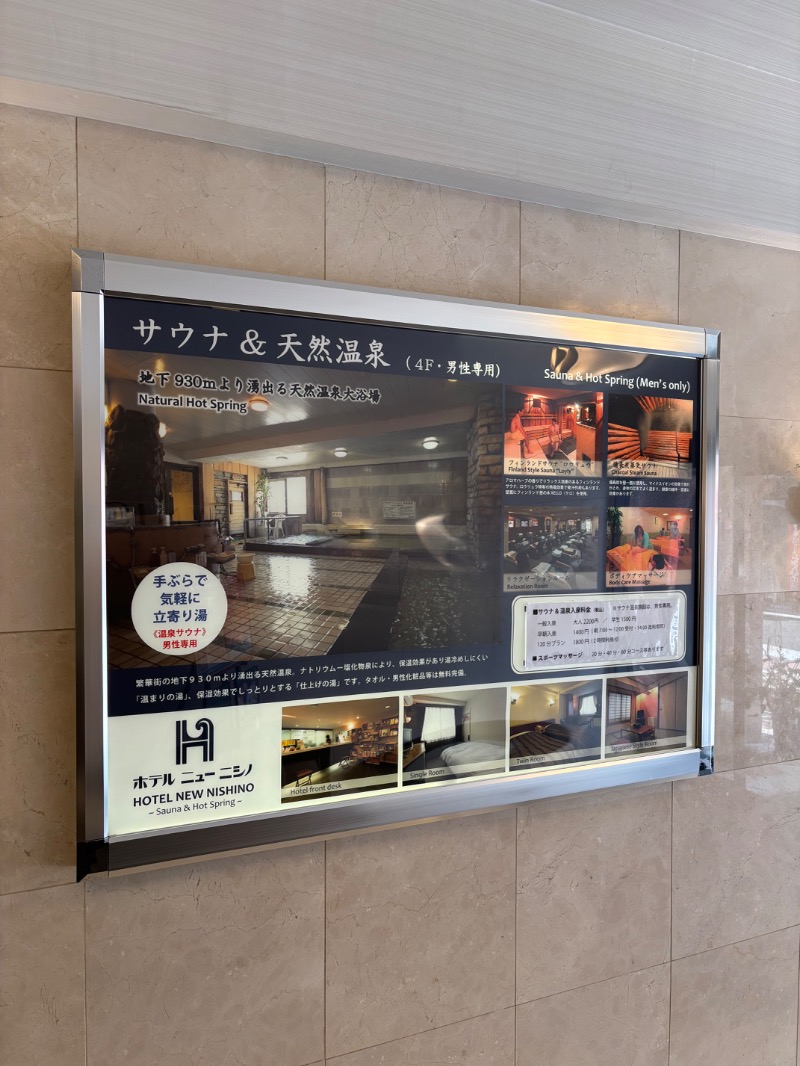 SEI SEIKO (NEW)さんのニューニシノサウナ&天然温泉のサ活写真