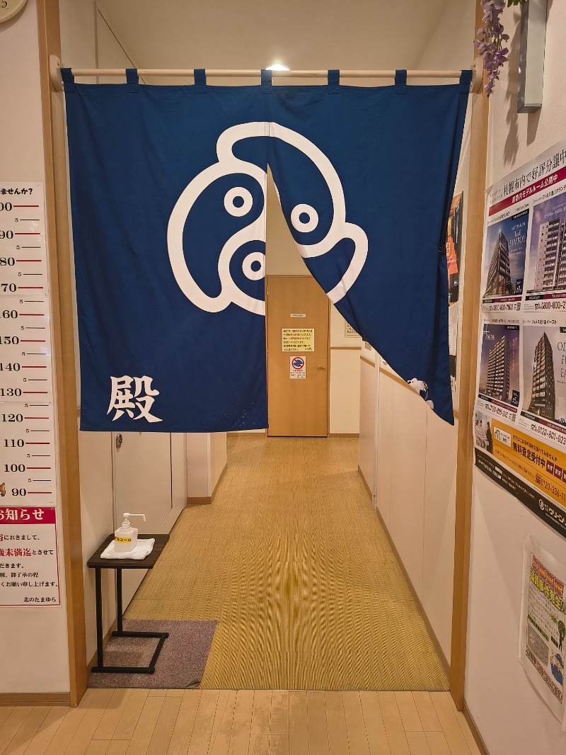 北国のニシパさんの北のたまゆら 江別店のサ活写真
