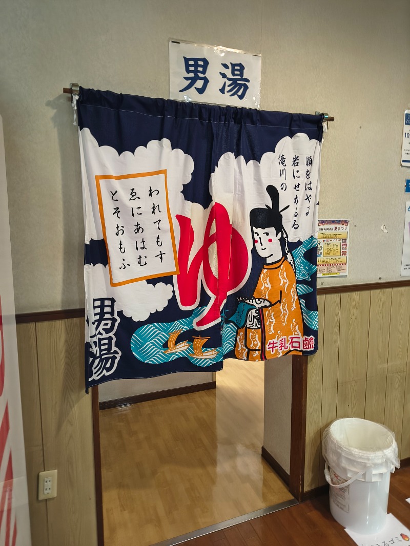 北国のニシパさんの湯けむりパーク湯らん銭のサ活写真