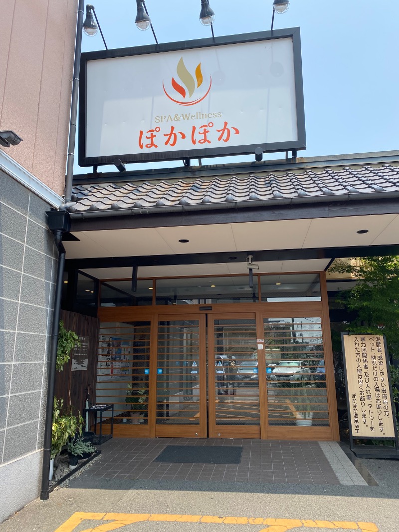 がくさんのSPA & Wellness ぽかぽかのサ活写真