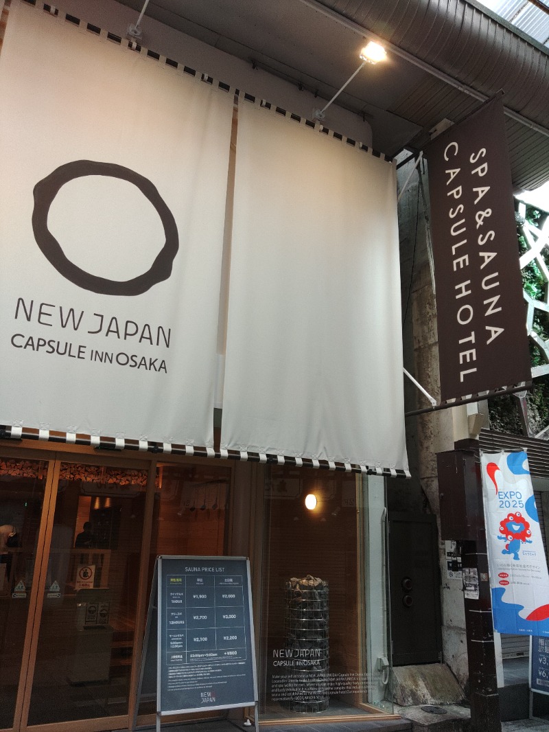 うにうるさんのニュージャパン 梅田店(カプセルイン大阪)のサ活写真