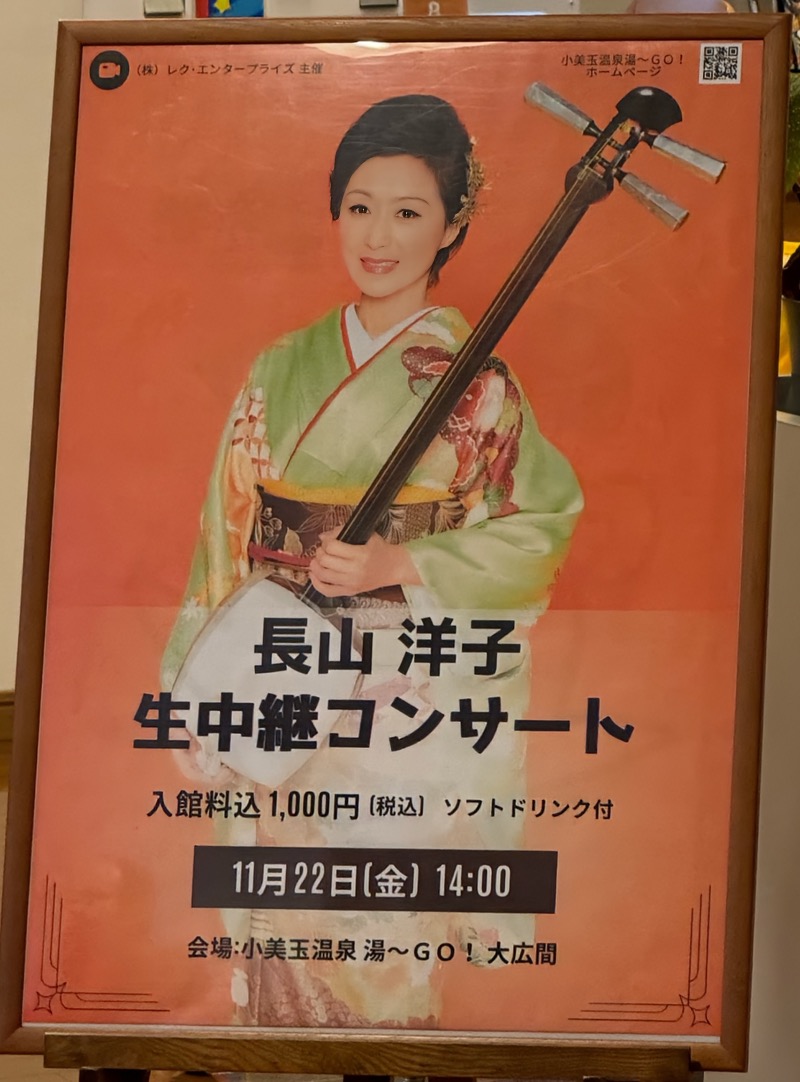 ピップさんの小美玉温泉 湯～GO!のサ活写真