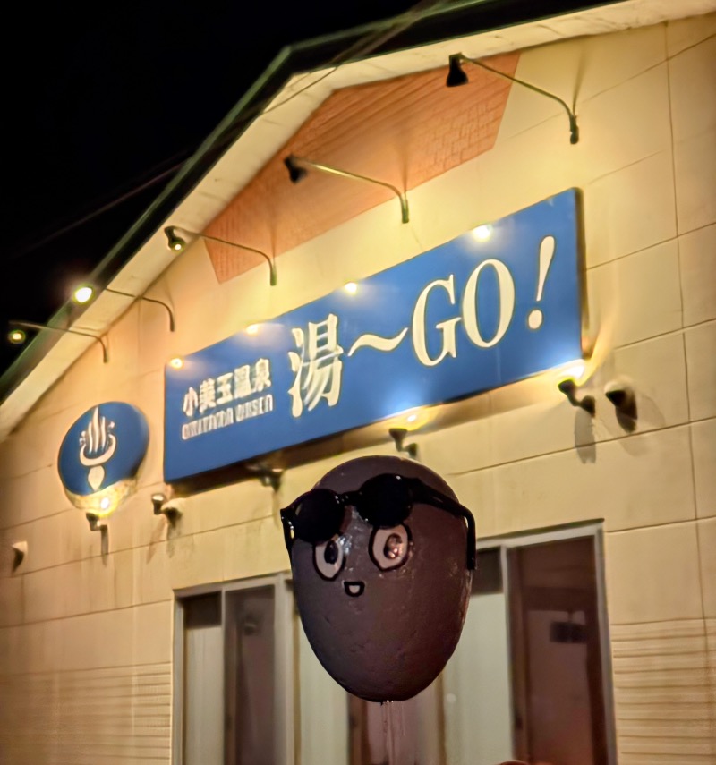 ピップさんの小美玉温泉 湯～GO!のサ活写真