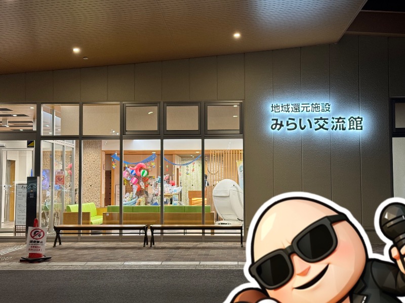 ピップさんのみらい交流館のサ活写真