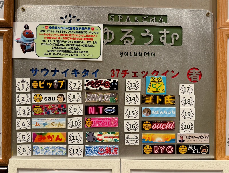 ピップさんのSPA&ごはん ゆるうむ yuluumuのサ活写真