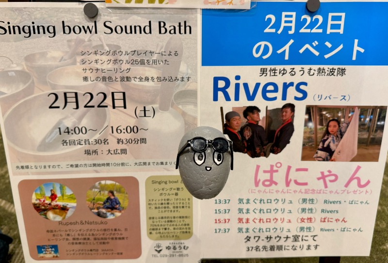 ピップさんのSPA&ごはん ゆるうむ yuluumuのサ活写真