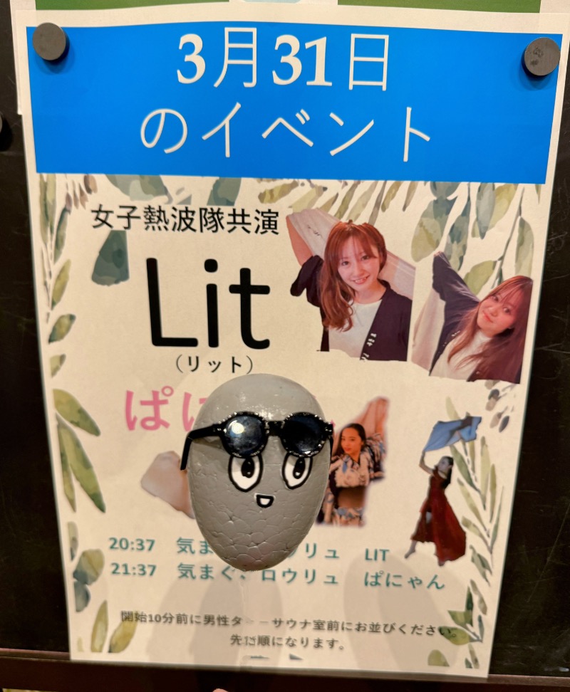 ピップさんのSPA&ごはん ゆるうむ yuluumuのサ活写真