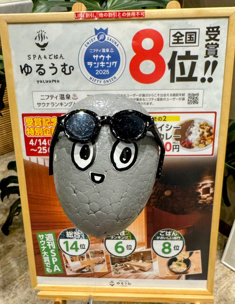 ピップさんのSPA&ごはん ゆるうむ yuluumuのサ活写真