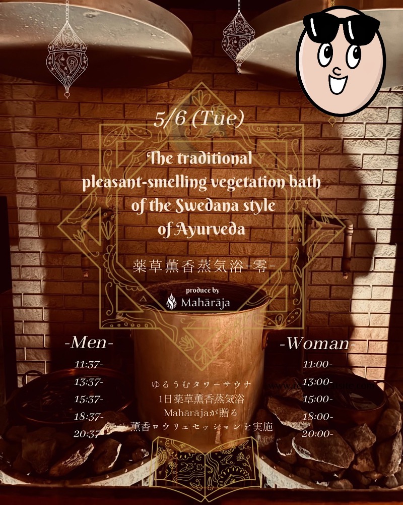 ピップさんのSPA&ごはん ゆるうむ yuluumuのサ活写真