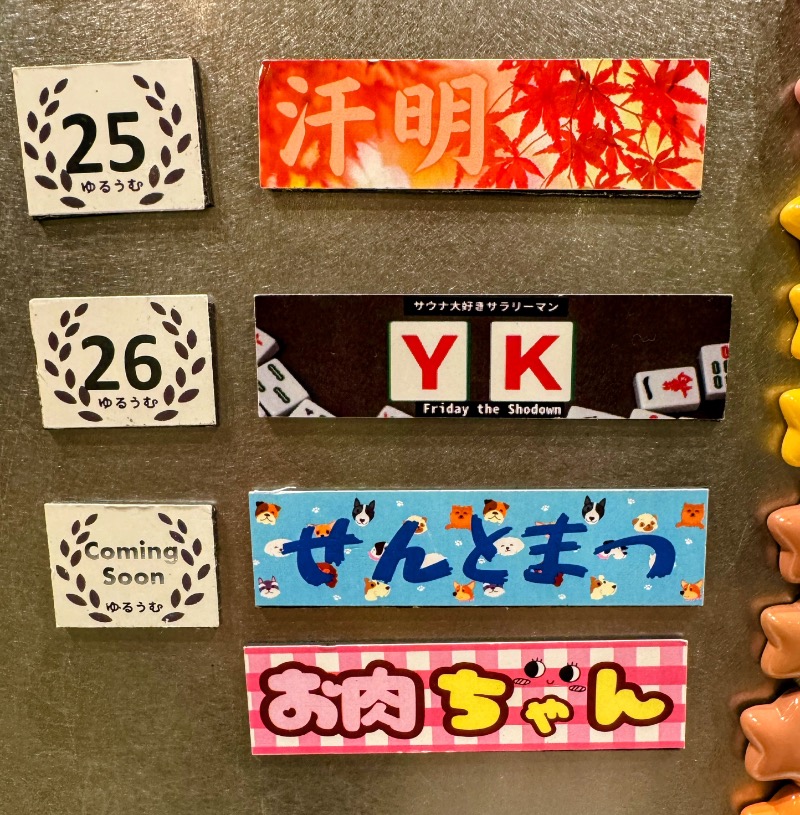 ピップさんのSPA&ごはん ゆるうむ yuluumuのサ活写真