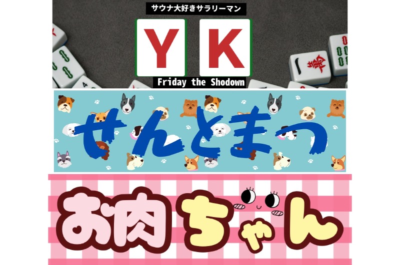 ピップさんのSPA&ごはん ゆるうむ yuluumuのサ活写真