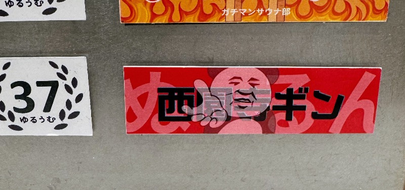 ピップさんのSPA&ごはん ゆるうむ yuluumuのサ活写真