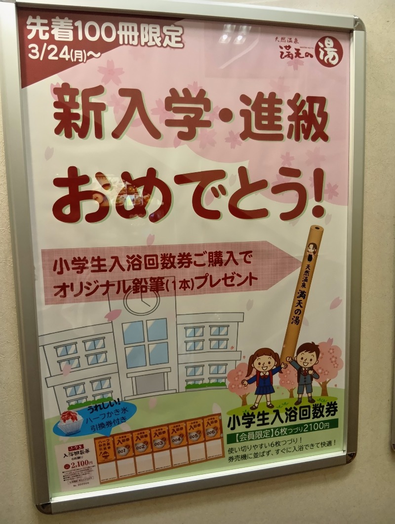 共犯者 少年パート３さんの天然温泉 満天の湯のサ活写真