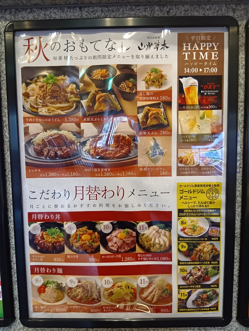 共犯者 少年パート３さんの天然温泉 満天の湯のサ活写真