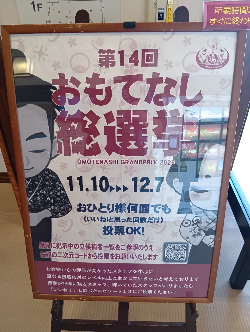 共犯者 少年パート３さんの天然温泉 満天の湯のサ活写真