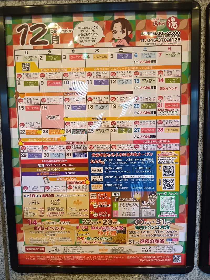 共犯者 少年パート３さんの天然温泉 満天の湯のサ活写真