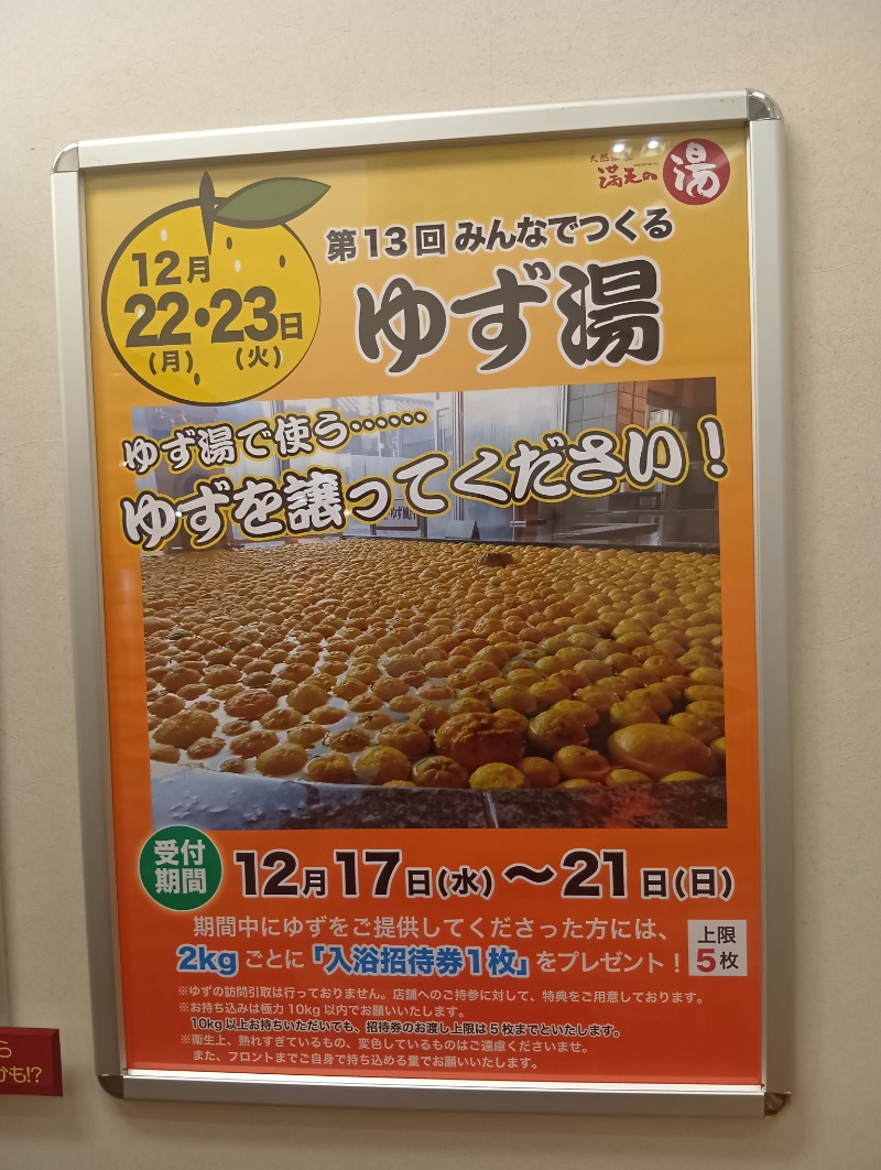 共犯者 少年パート３さんの天然温泉 満天の湯のサ活写真