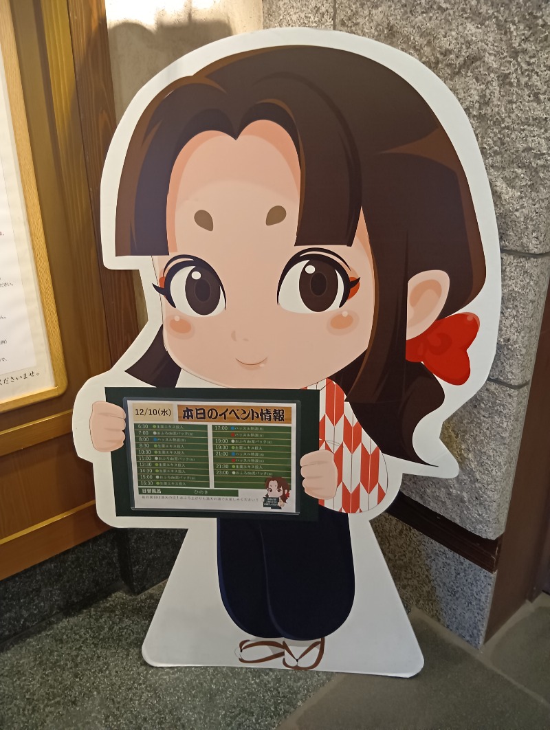 共犯者 少年パート３さんの天然温泉 満天の湯のサ活写真