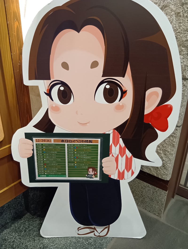 共犯者 少年パート３さんの天然温泉 満天の湯のサ活写真