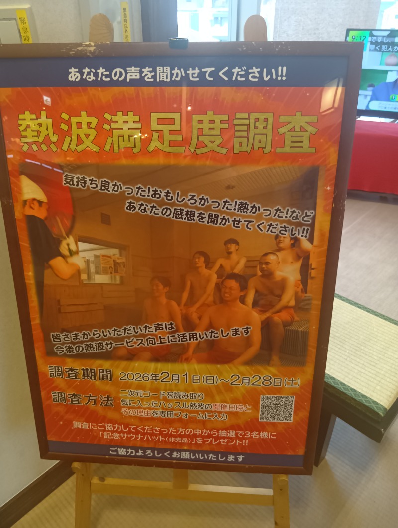 共犯者 少年パート３さんの天然温泉 満天の湯のサ活写真