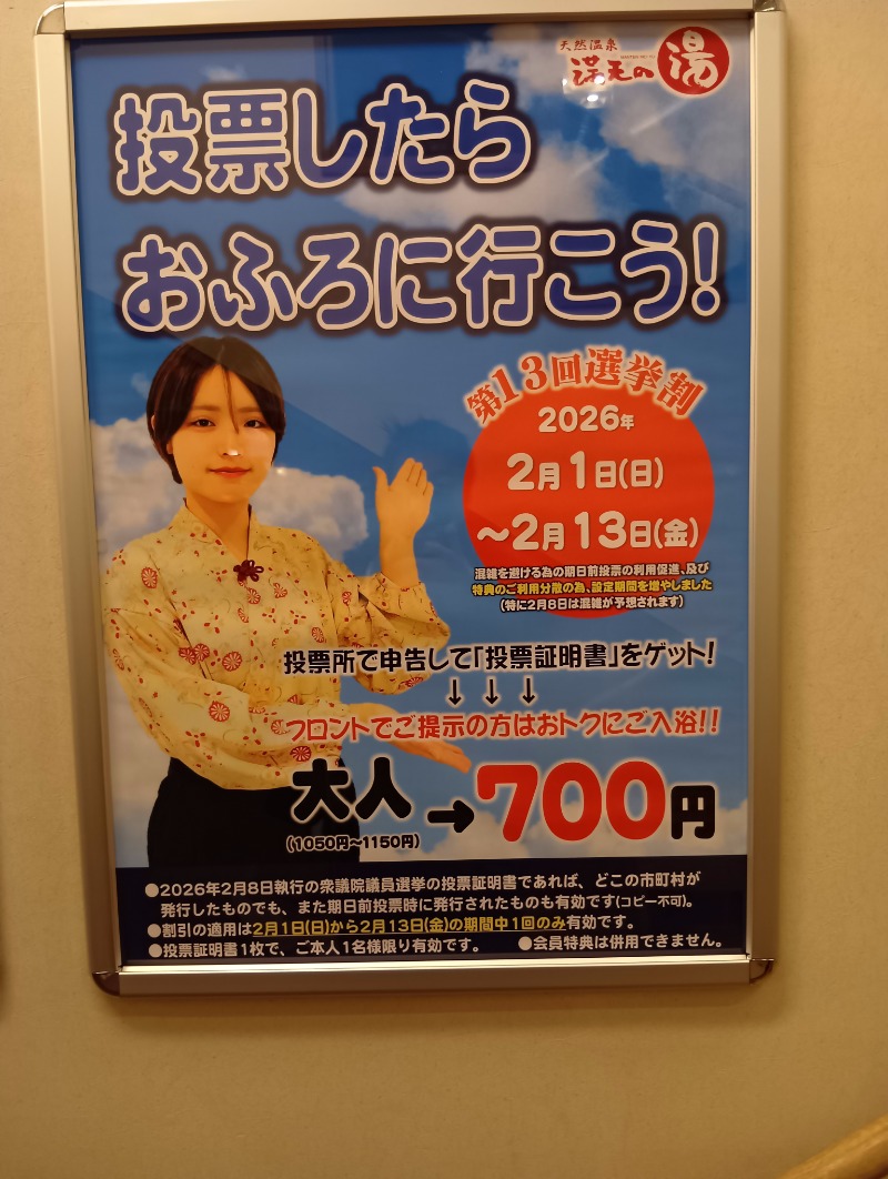 共犯者 少年パート３さんの天然温泉 満天の湯のサ活写真