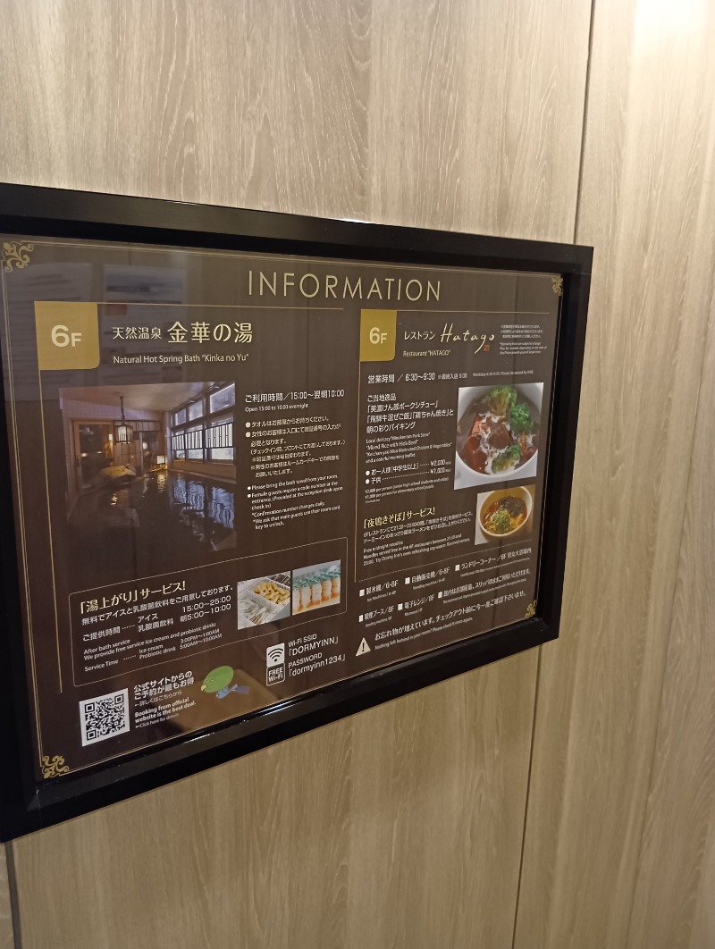 共犯者 少年パート３さんの天然温泉 金華の湯 ドーミーイン岐阜駅前のサ活写真