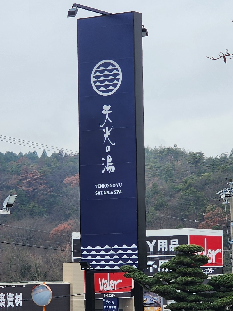 Katsuyaさんの天光の湯のサ活写真