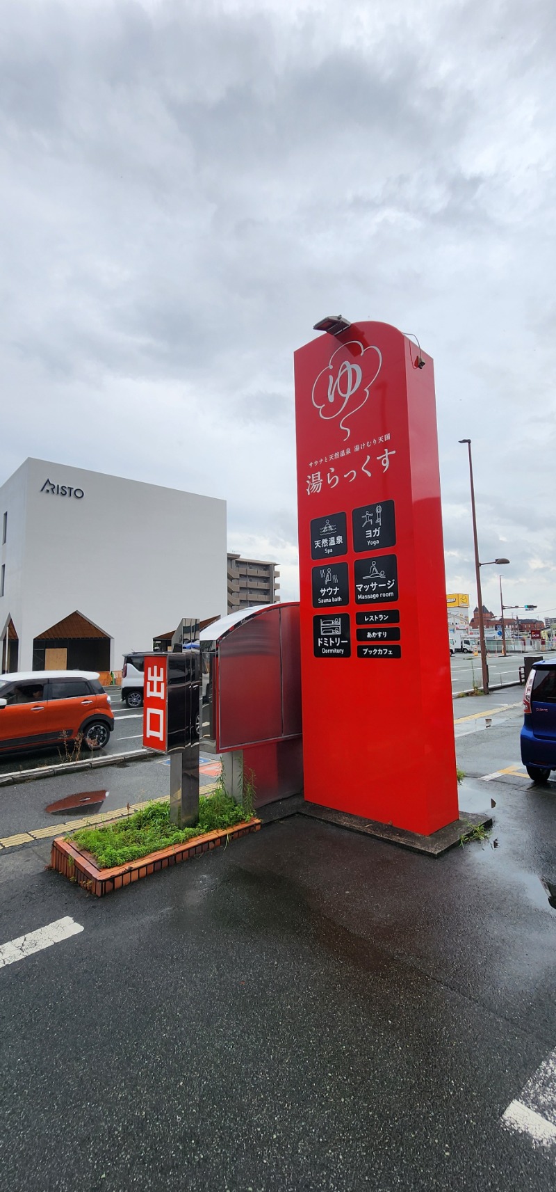 Katsuyaさんのサウナと天然温泉 湯らっくすのサ活写真