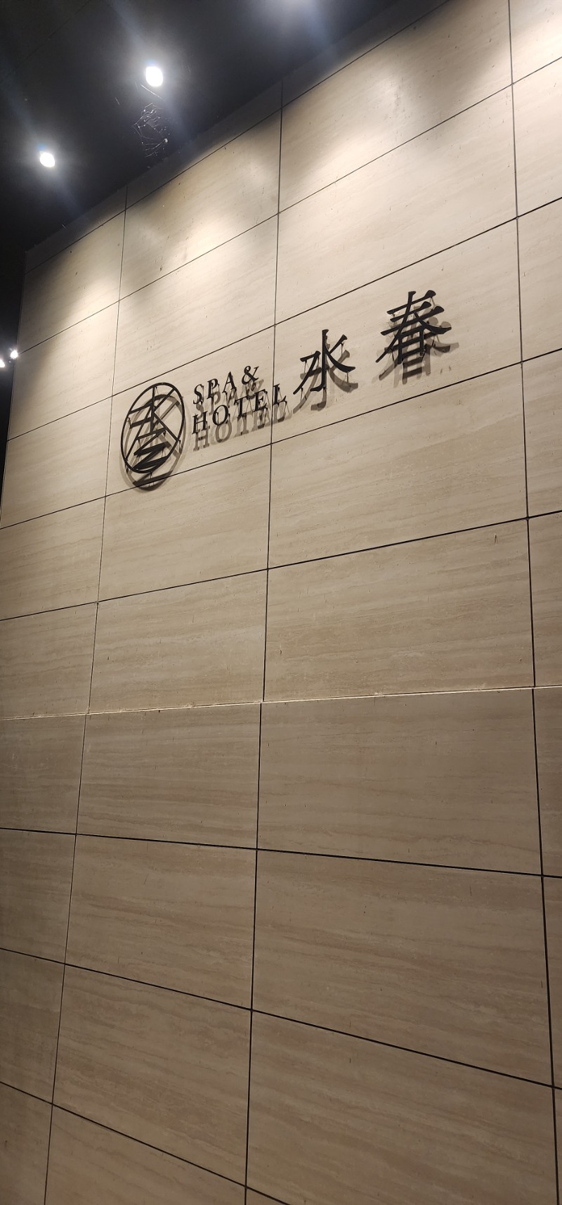 KatsuyaさんのSPA&HOTEL水春 松井山手のサ活写真