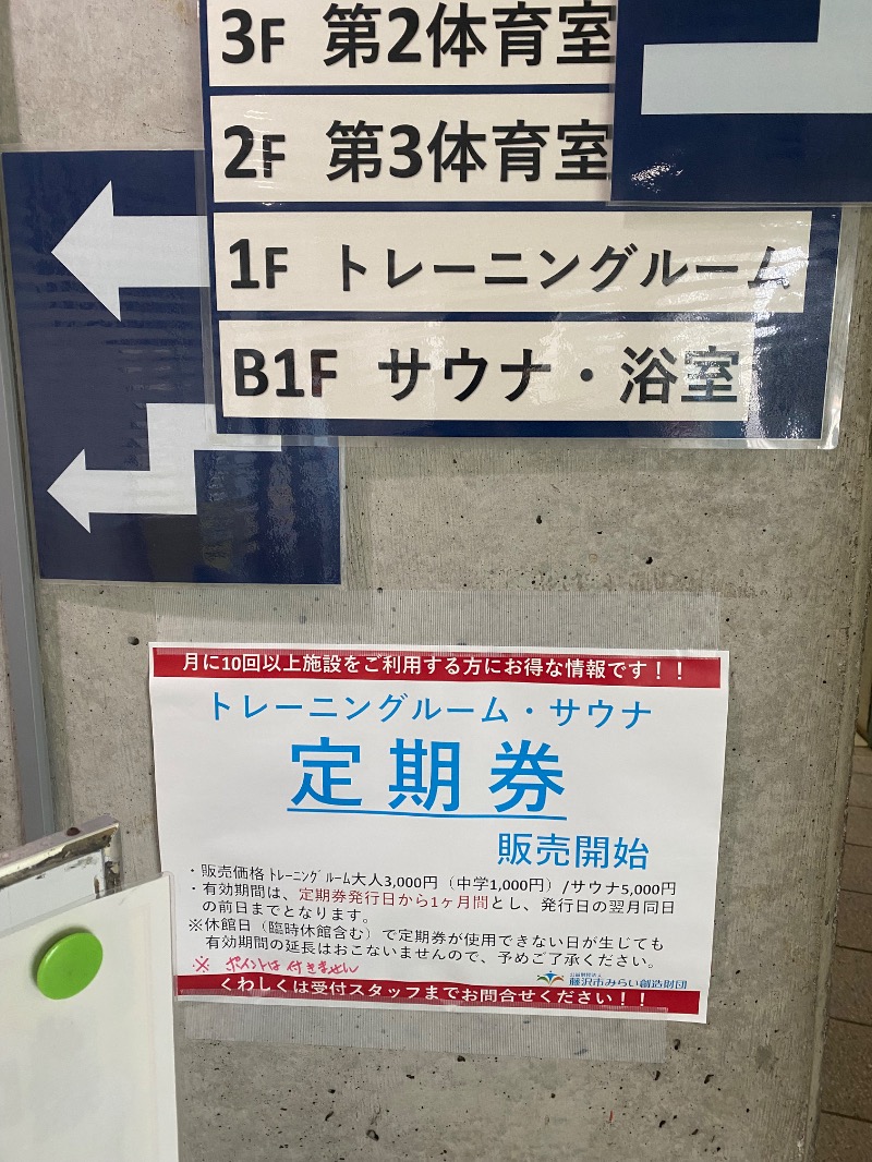 干からび爺さんの藤沢市秋葉台文化体育館のサ活写真