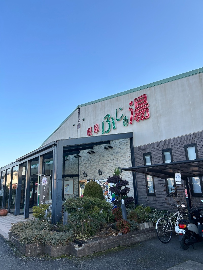 おぷさんのアクアリゾート 岐阜ふじの湯のサ活写真