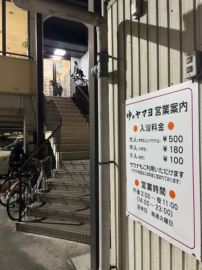 おぷさんのゆのヤマヨのサ活写真