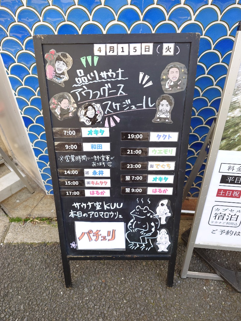 ふくすけさんの泊まれるサウナ屋さん 品川サウナのサ活写真