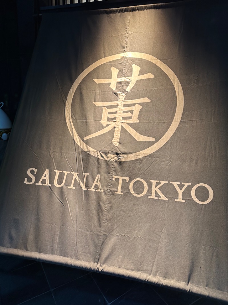 チワワちゃんさんのサウナ東京 (Sauna Tokyo)のサ活写真