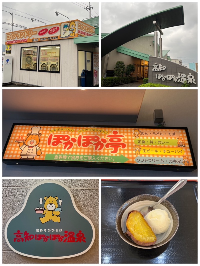ターミヤさんの高知ぽかぽか温泉のサ活写真