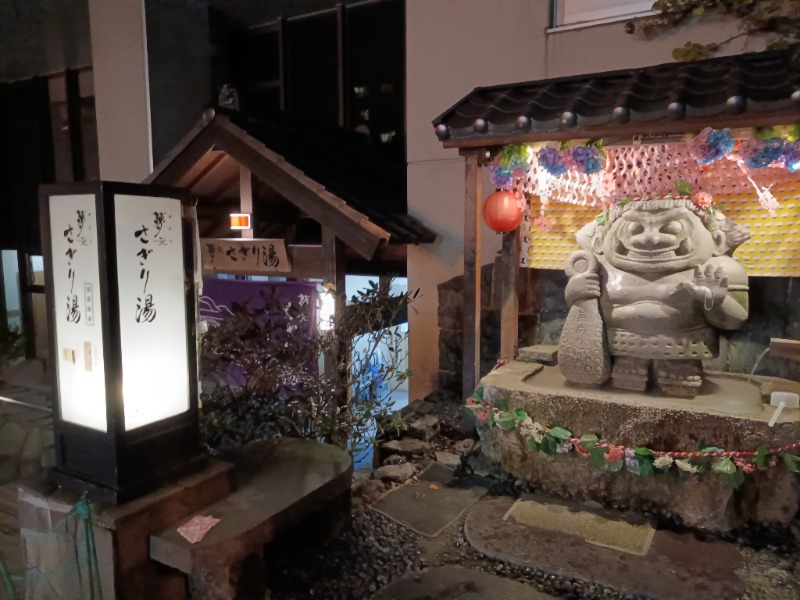 ﾓﾘﾔﾏさんの温泉銭湯 夢元(ゆもと) さぎり湯のサ活写真