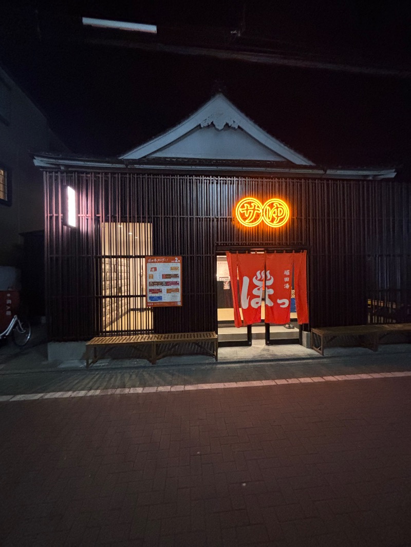 しょうちゃんさんの堀田湯のサ活写真