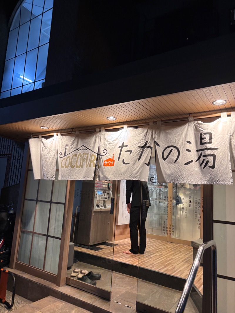 しょうちゃんさんのCOCOFURO たかの湯のサ活写真
