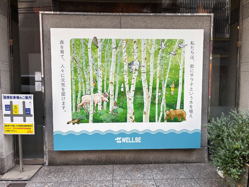 げんげんさんのウェルビー今池のサ活写真