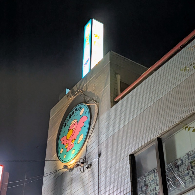 湯さんのぽかぽかランド鷹番の湯のサ活写真