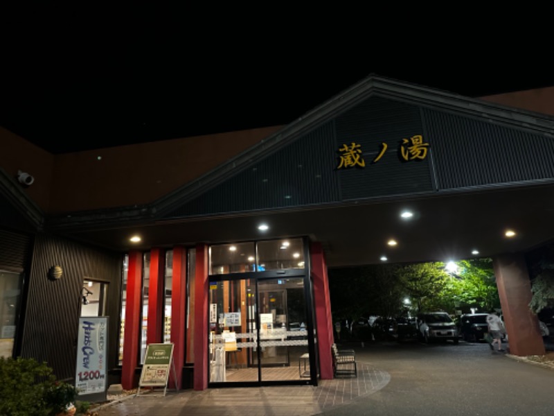 やた子♀さんの苗穂駅前温泉 蔵ノ湯のサ活写真