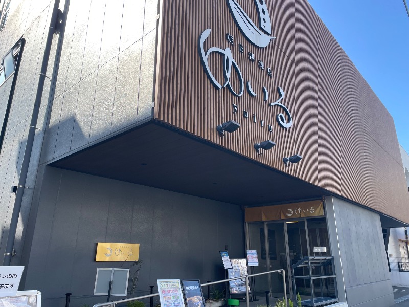 はなさんの朝日湯源泉ゆいるのサ活写真