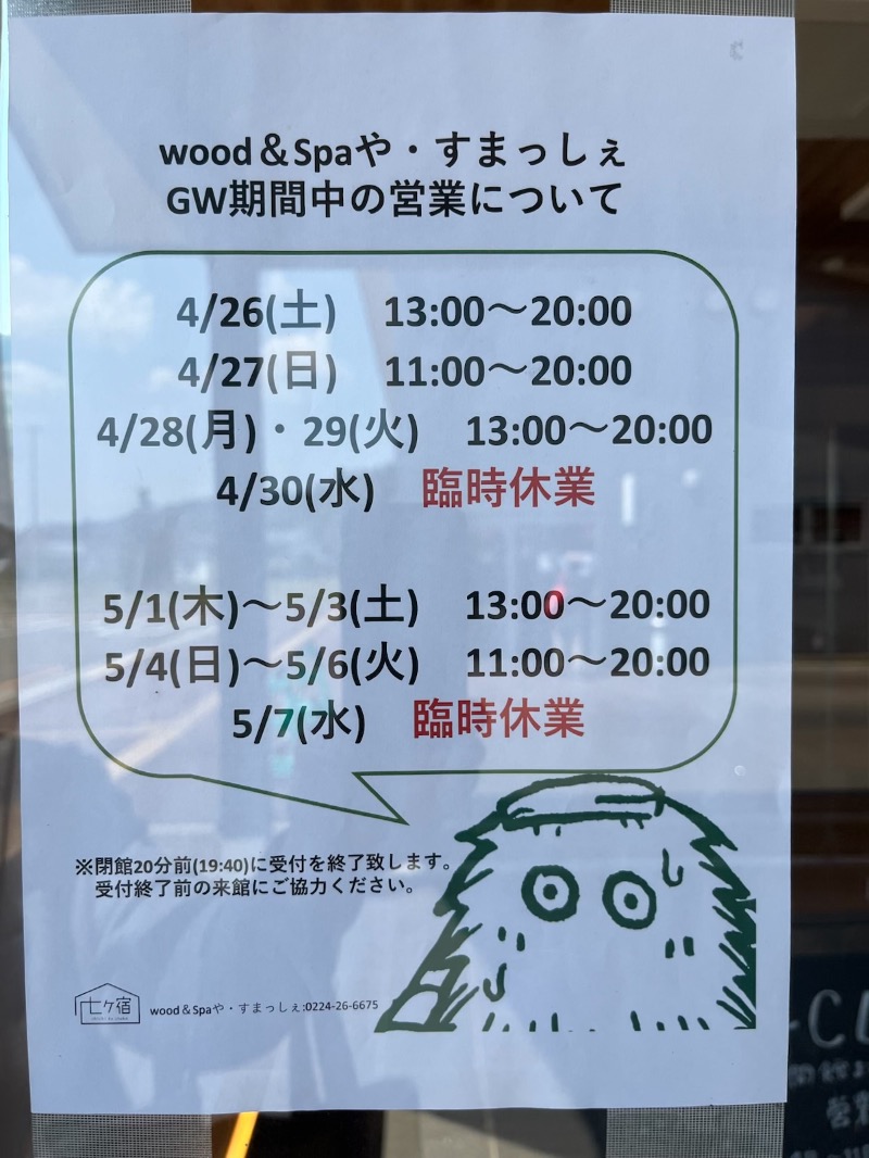 首ヘル@さんのwood&Spa や・すまっしぇのサ活写真