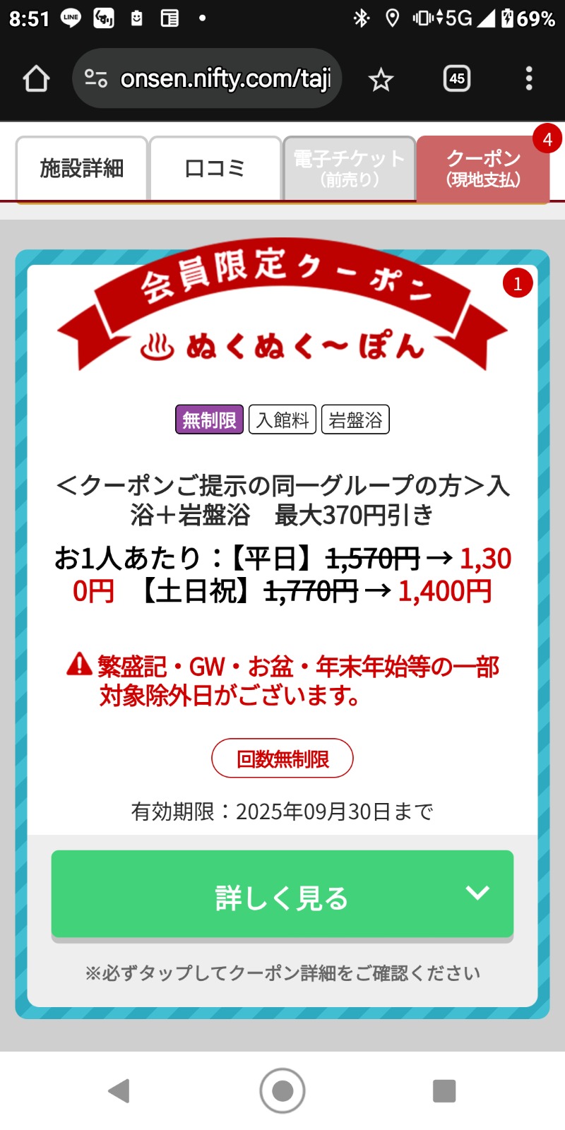 マサマサさんの土岐 よりみち温泉のサ活写真